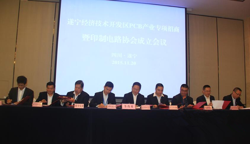 遂寧成立印制電路協會